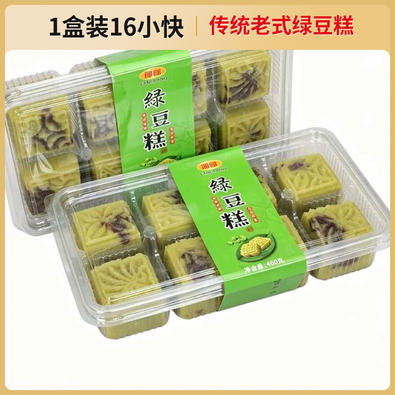 绿豆糕陕西特产端午节正