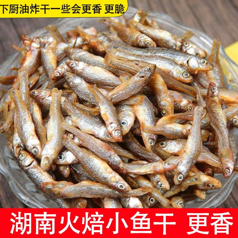 小鱼干干货湖南特产火焙