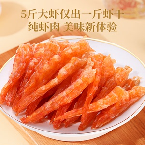 北海印象即食鲜烤虾条干