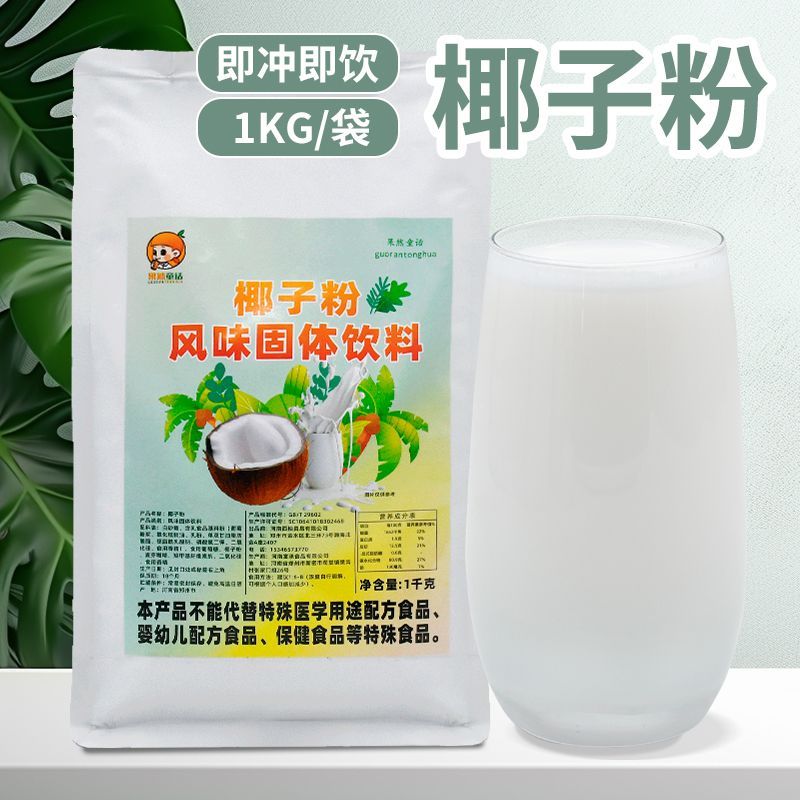 椰子粉1kg速溶即冲即饮