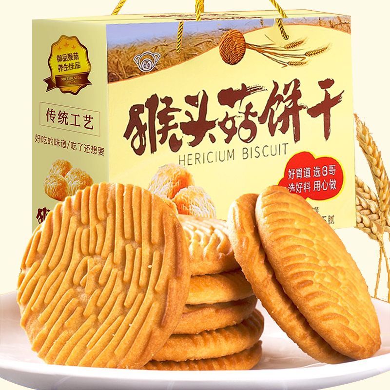 正宗猴头菇饼干代餐酥性