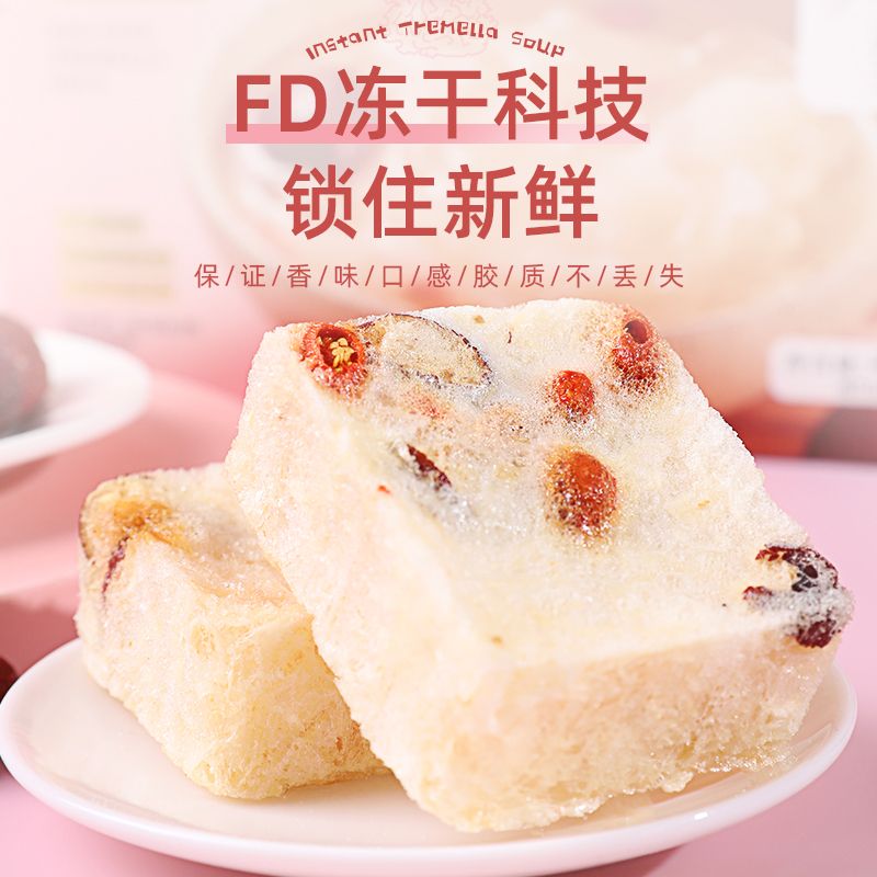 冻干银耳羹红枣枸杞免煮