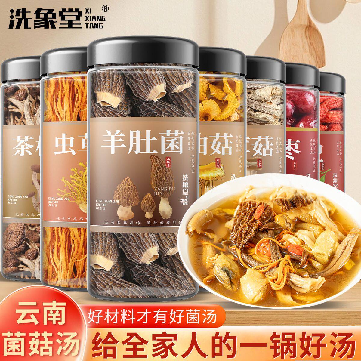 【洗象堂】虫草花羊肚菌汤包野生菇类菌菇干货羊肚茵煲汤食材养生