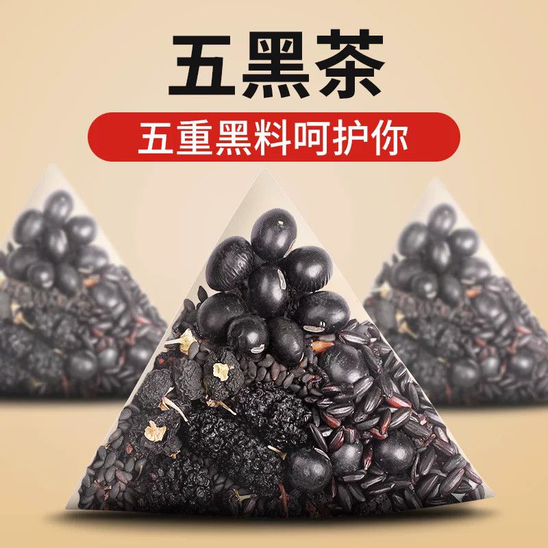 五黑茶桑葚干黑芝麻黑豆