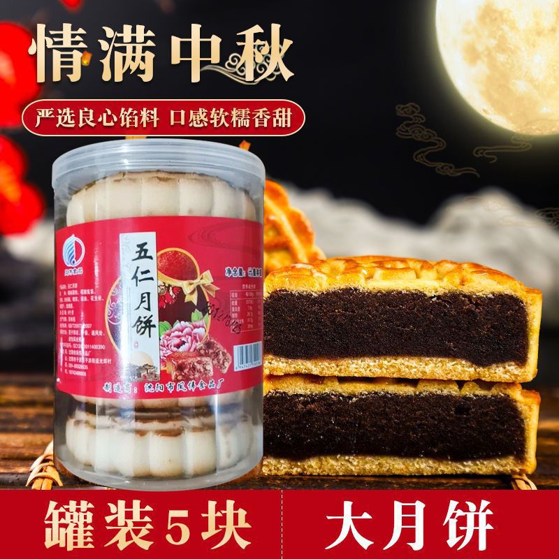 东北月饼桶装五仁传统大