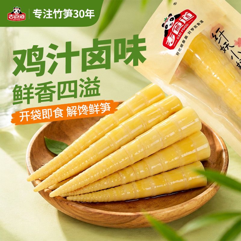 吉食道不辣笋尖100g鸡汁卤味儿童学生开袋即食装一根笋竹笋零食