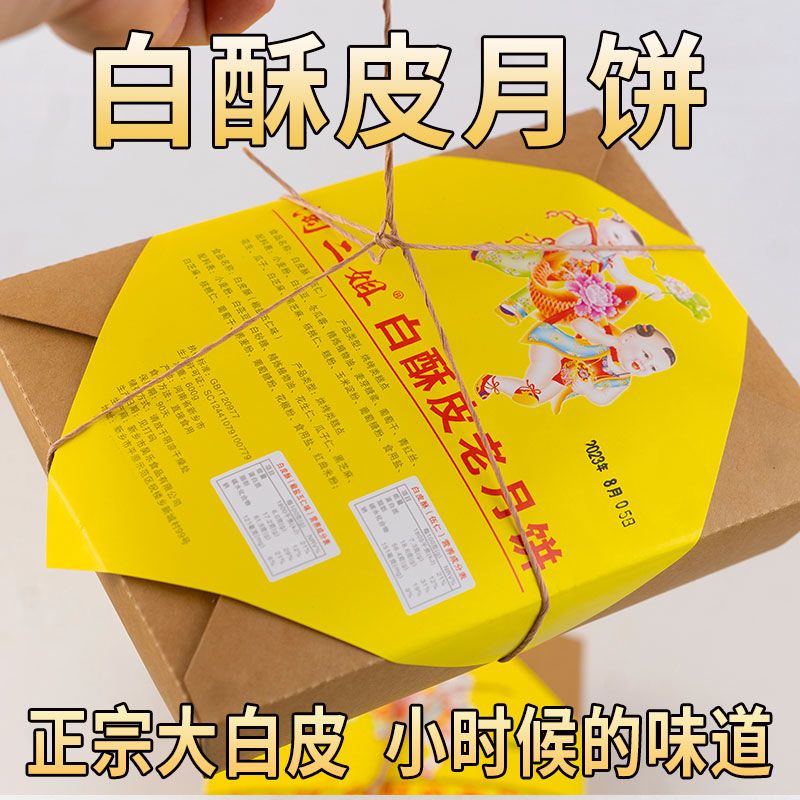 正宗大白皮五仁苏式酥皮