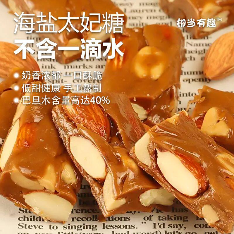 0蔗糖巴旦木太妃糖杏仁海