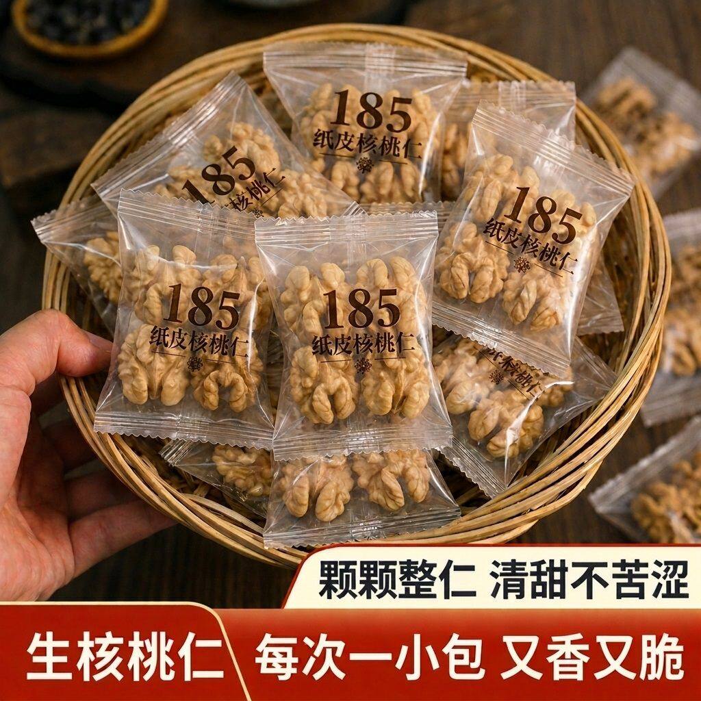 原味核桃仁正宗新疆纸皮