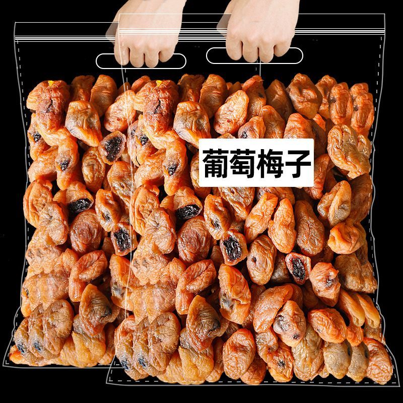 陈皮葡萄梅子青梅抱干爆