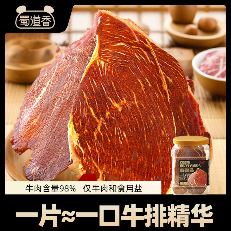 蜀道香安格斯牛脆脆牛肉薄片薄脆牛排脆风干牛肉干香辣解馋罐装零