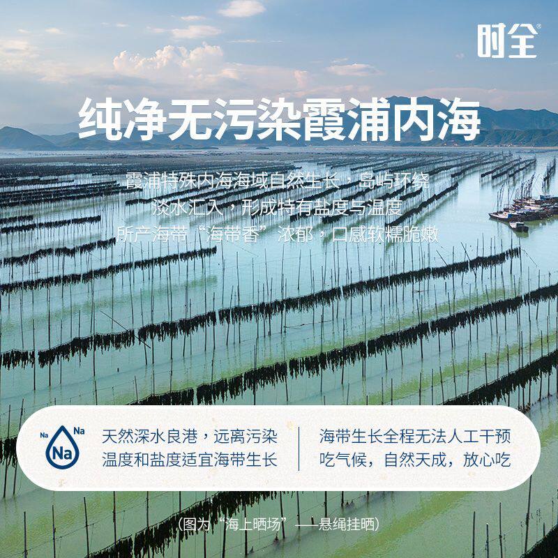时全短海带头干货厚实霞