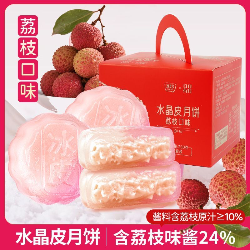水晶皮月饼荔枝味冰礼盒2
