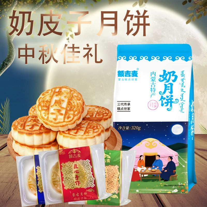 内蒙古奶月饼黄油奶皮子