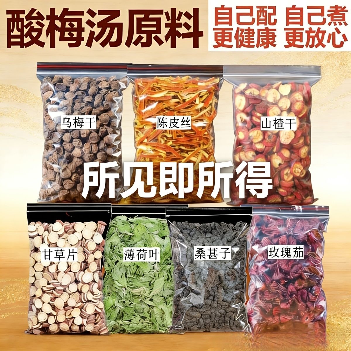 老北京正宗酸梅汤无糖摆