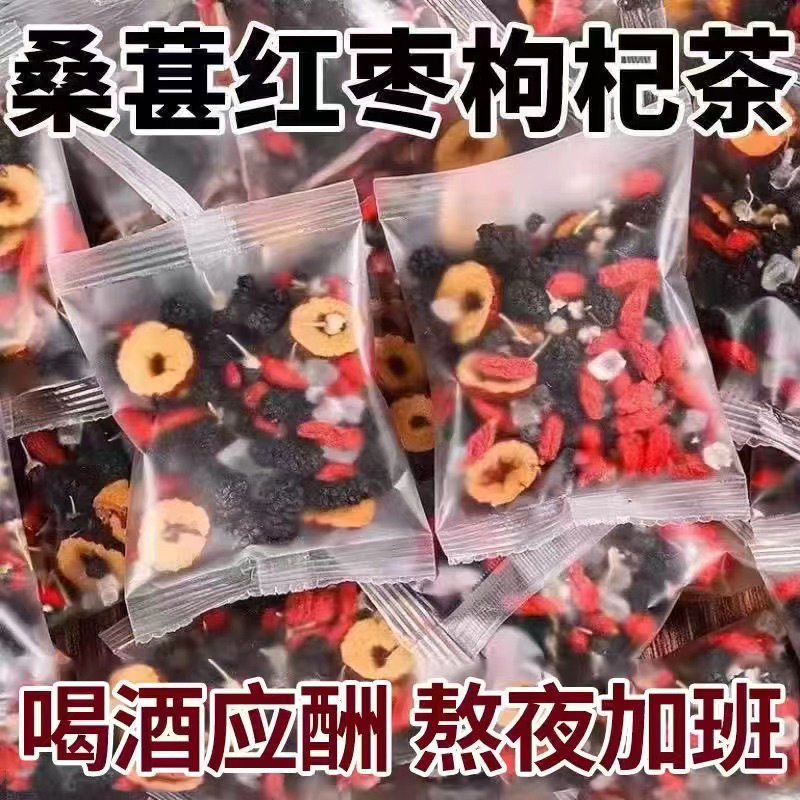 桑葚黑枸杞红枣干组合茶