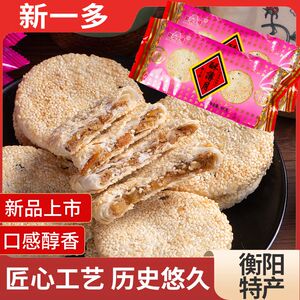 新一多衡阳特产老式酥薄