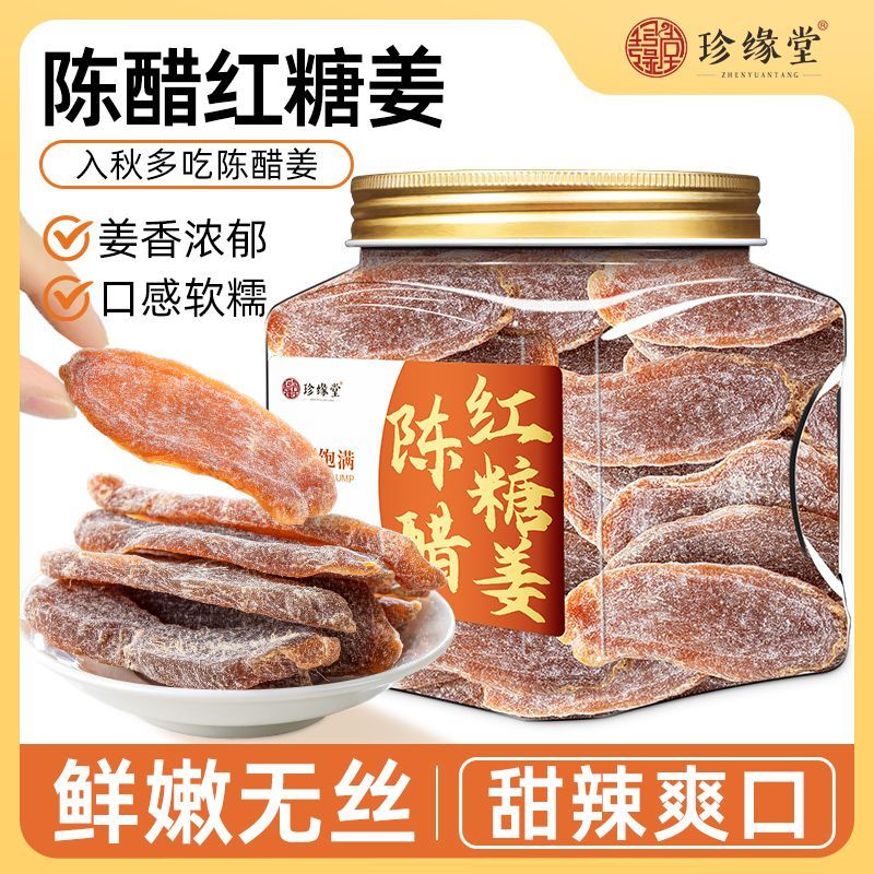 陈醋红糖姜片正宗广东特