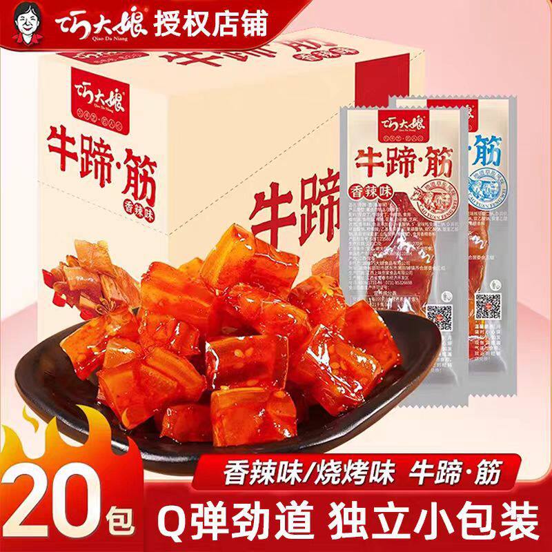 巧大娘香辣烧烤味水晶牛蹄筋麻辣熟零食装牛脚筋网红小包牛筋袋装