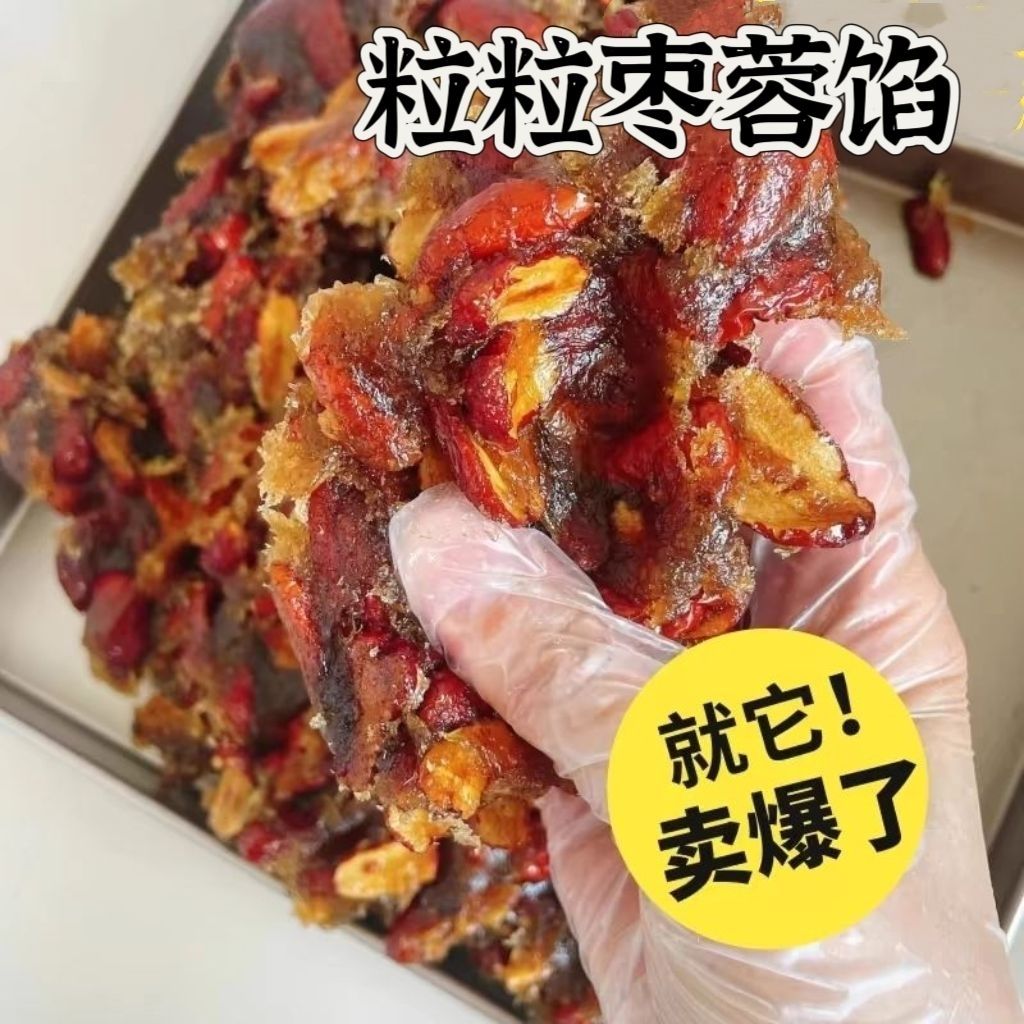 月饼馅料粒粒红枣凤梨五