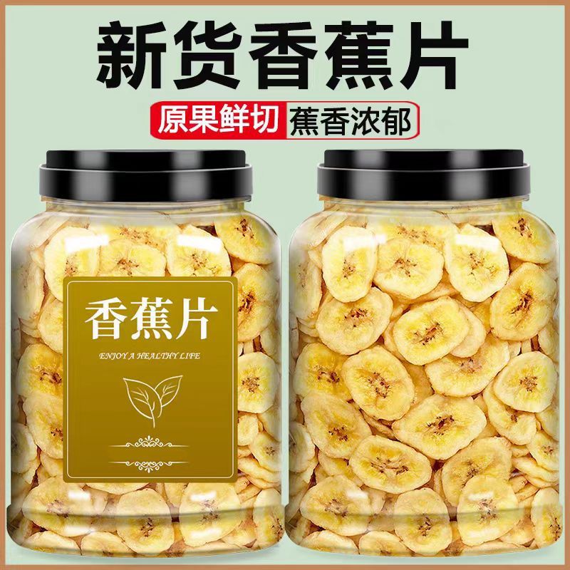 东南亚风味香蕉片干薄脆