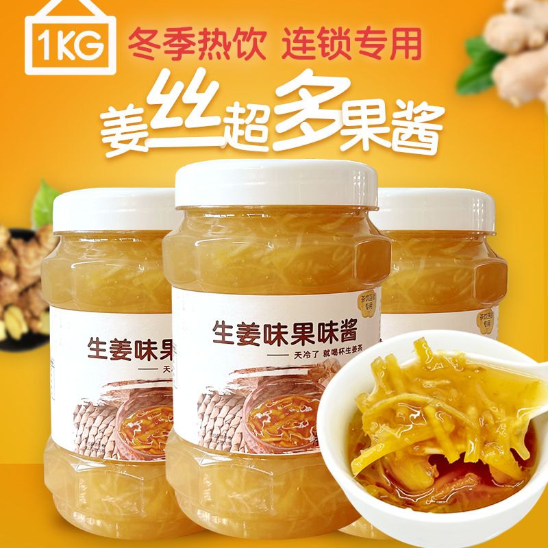 冰火湾冬季饮品生姜茶酱