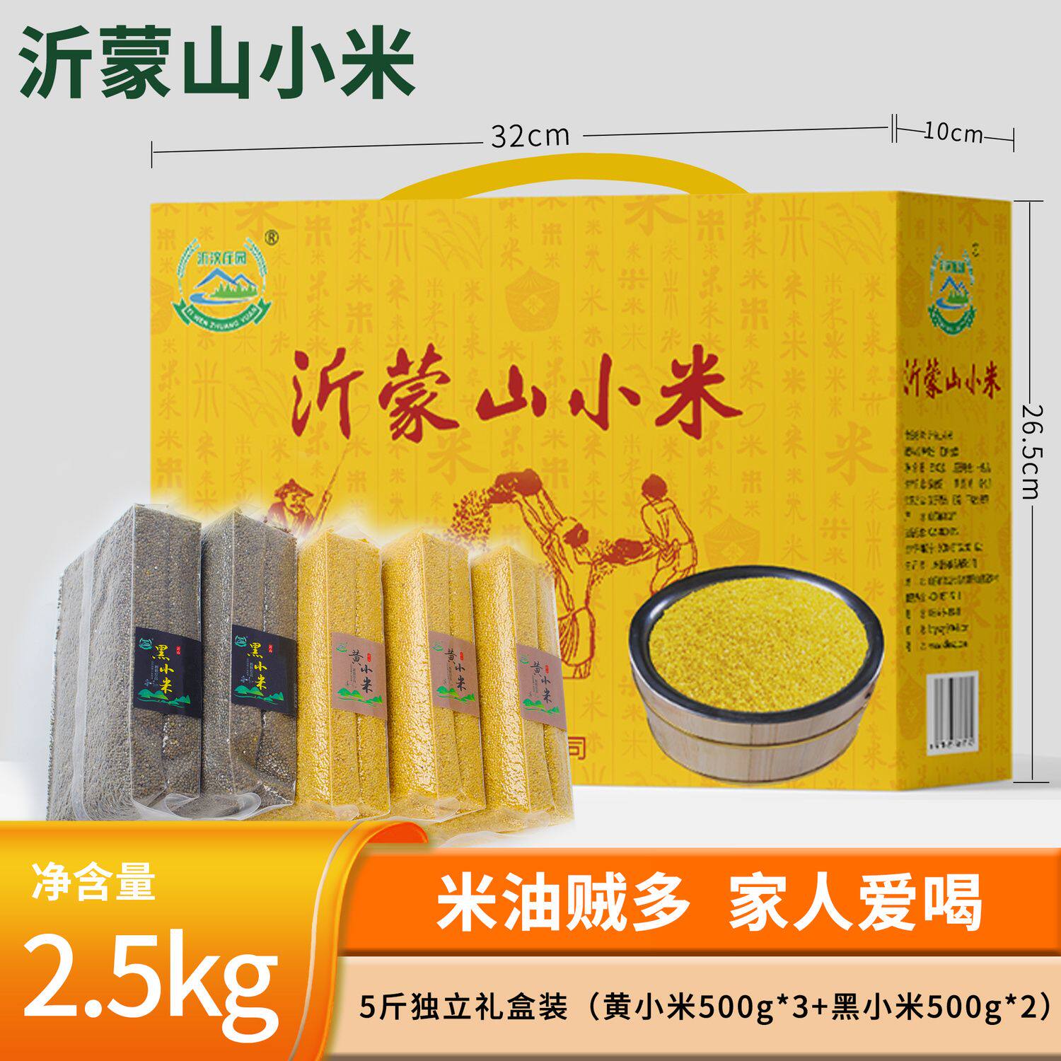 山东沂蒙山黄小米礼盒装