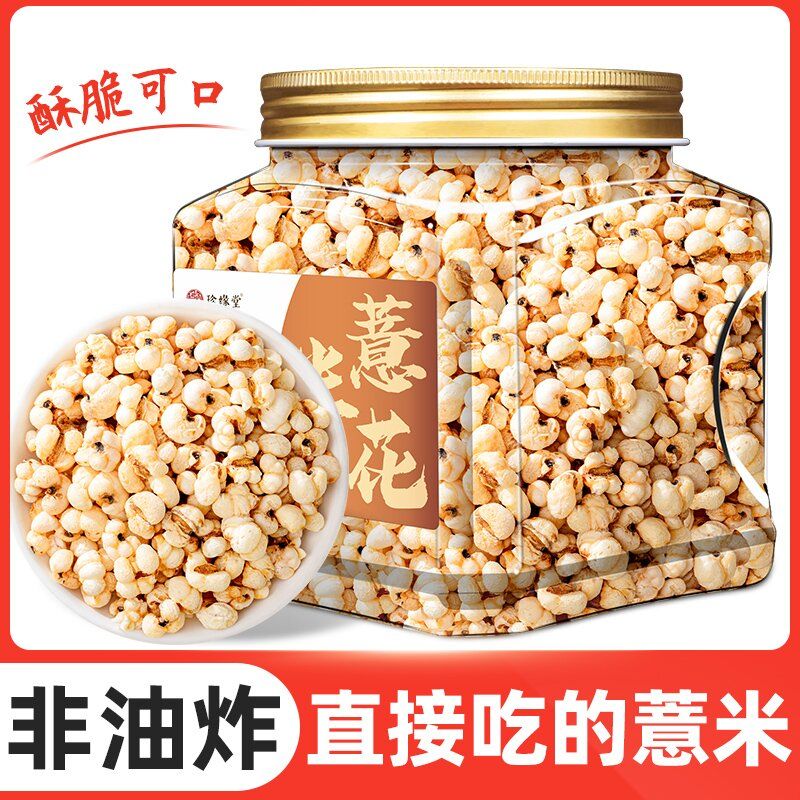 即食薏米仁炒花薏苡老式