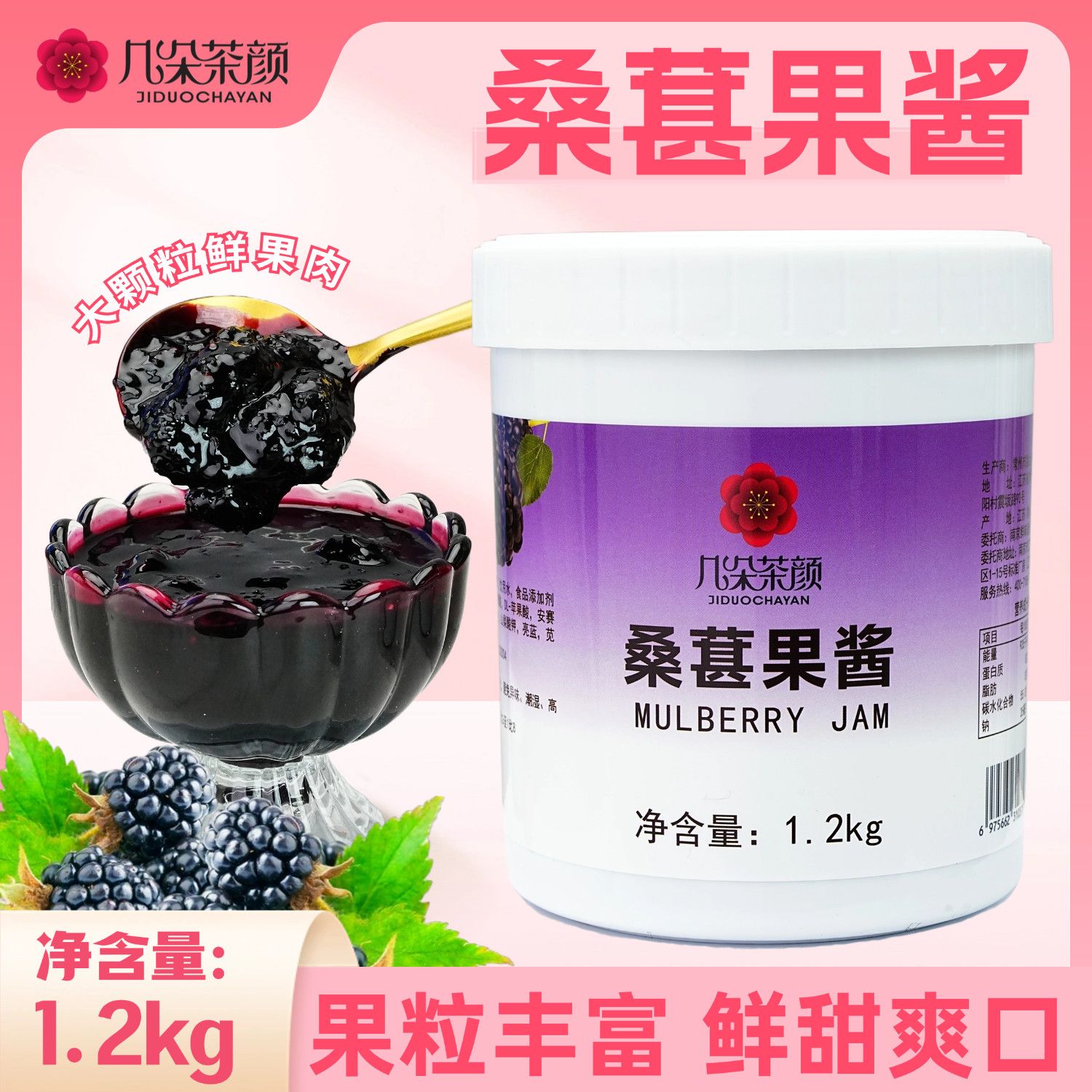 桑葚果酱1.2kg桶装含果肉