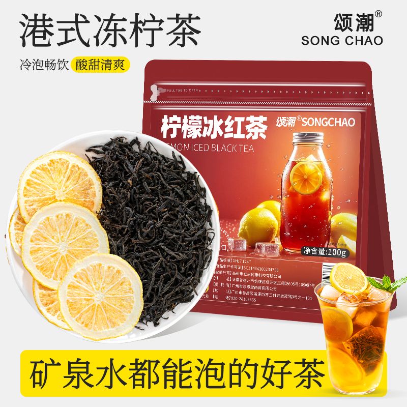 柠檬红茶冻干水果茶冷泡