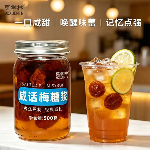 咖啡店同款话梅糖浆柠檬