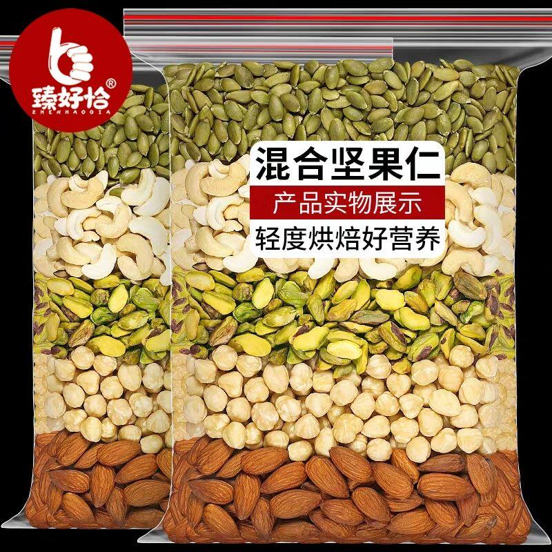 臻好恰每日坚果250g袋装果仁净重混合干果零食散装健康休闲