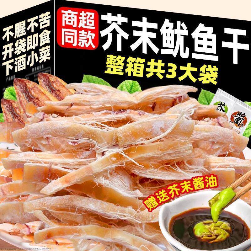 手撕烧烤鱿鱼干芥末即食