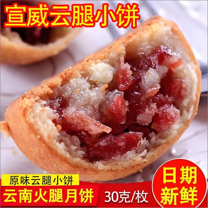 云南月饼云腿酥饼传统滇式小饼宣威火腿饼正宗肉馅零食糕点中秋