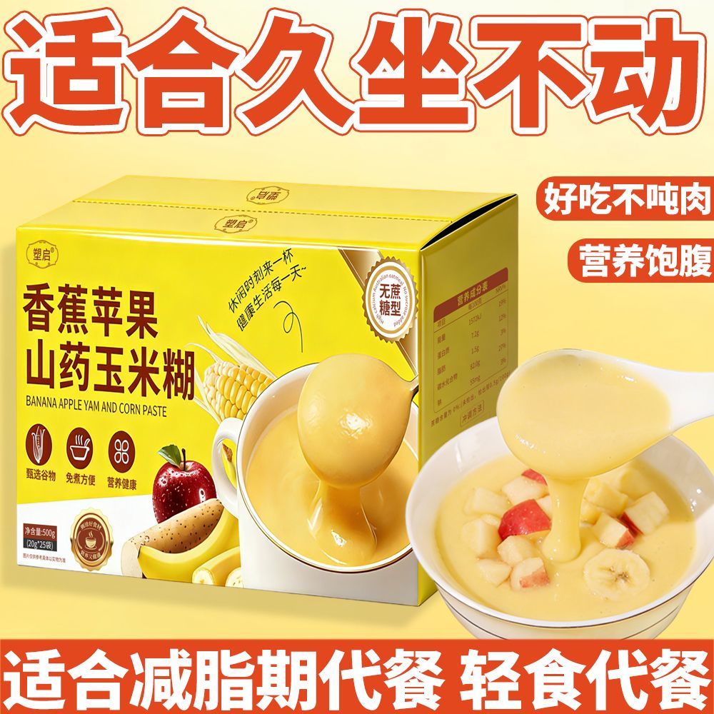 香蕉苹果山药玉米糊代餐