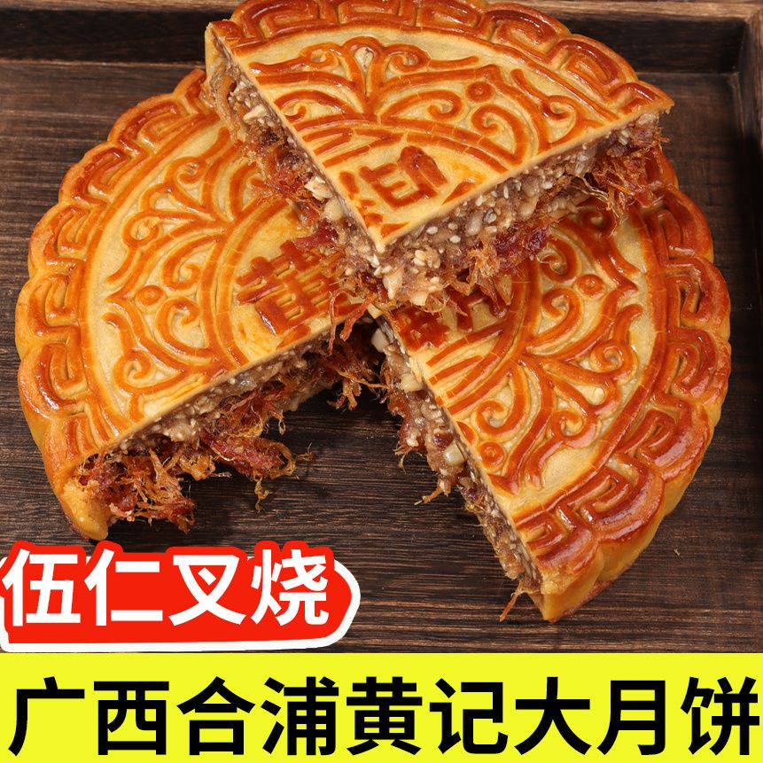 广西合浦月饼中秋老式正