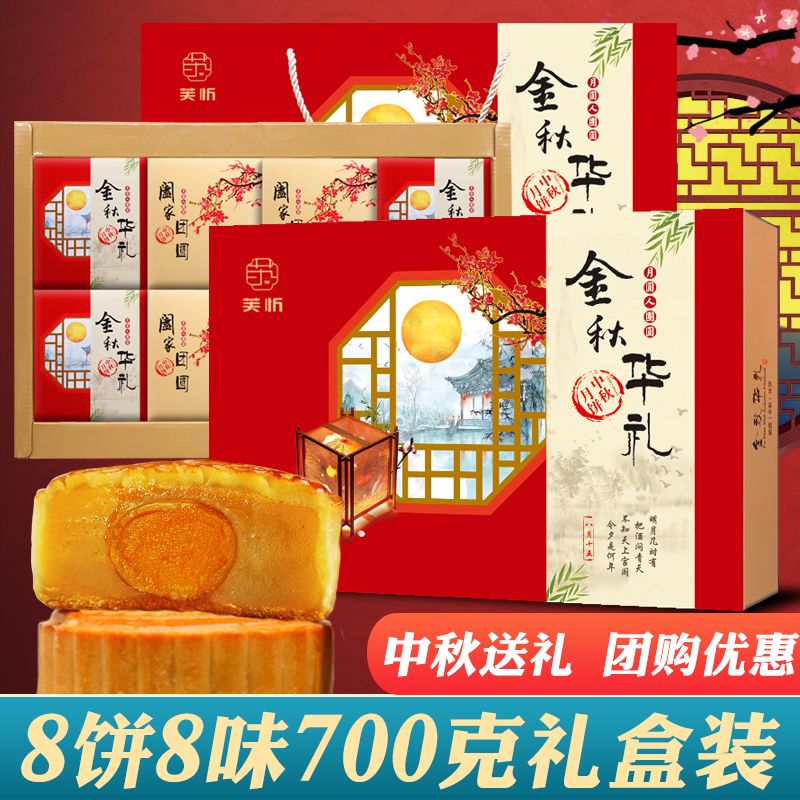 月饼礼盒装广式蛋黄莲蓉