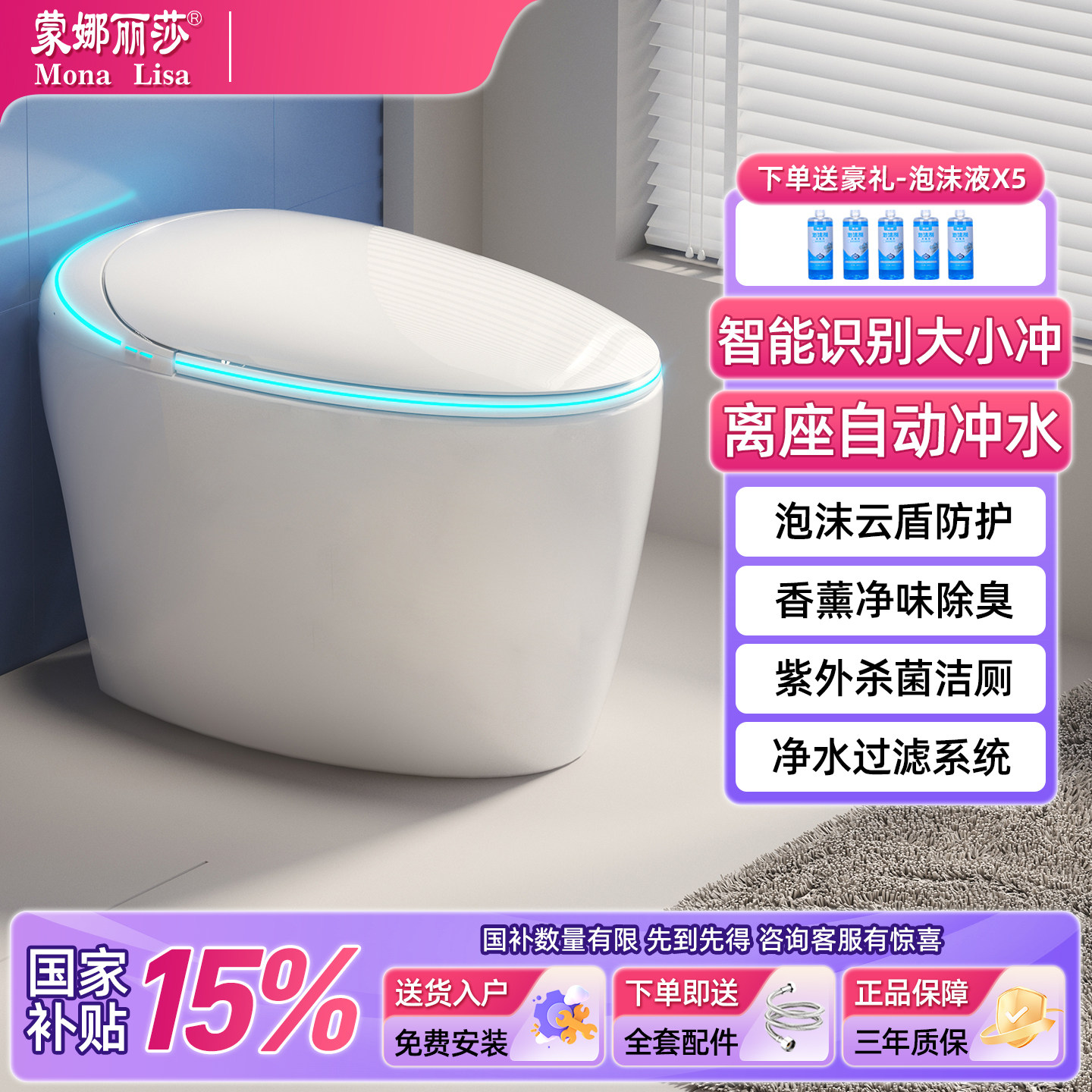 蒙娜丽莎智能马桶家用小户型