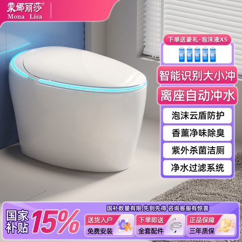 蒙娜丽莎智能马桶家用小户型