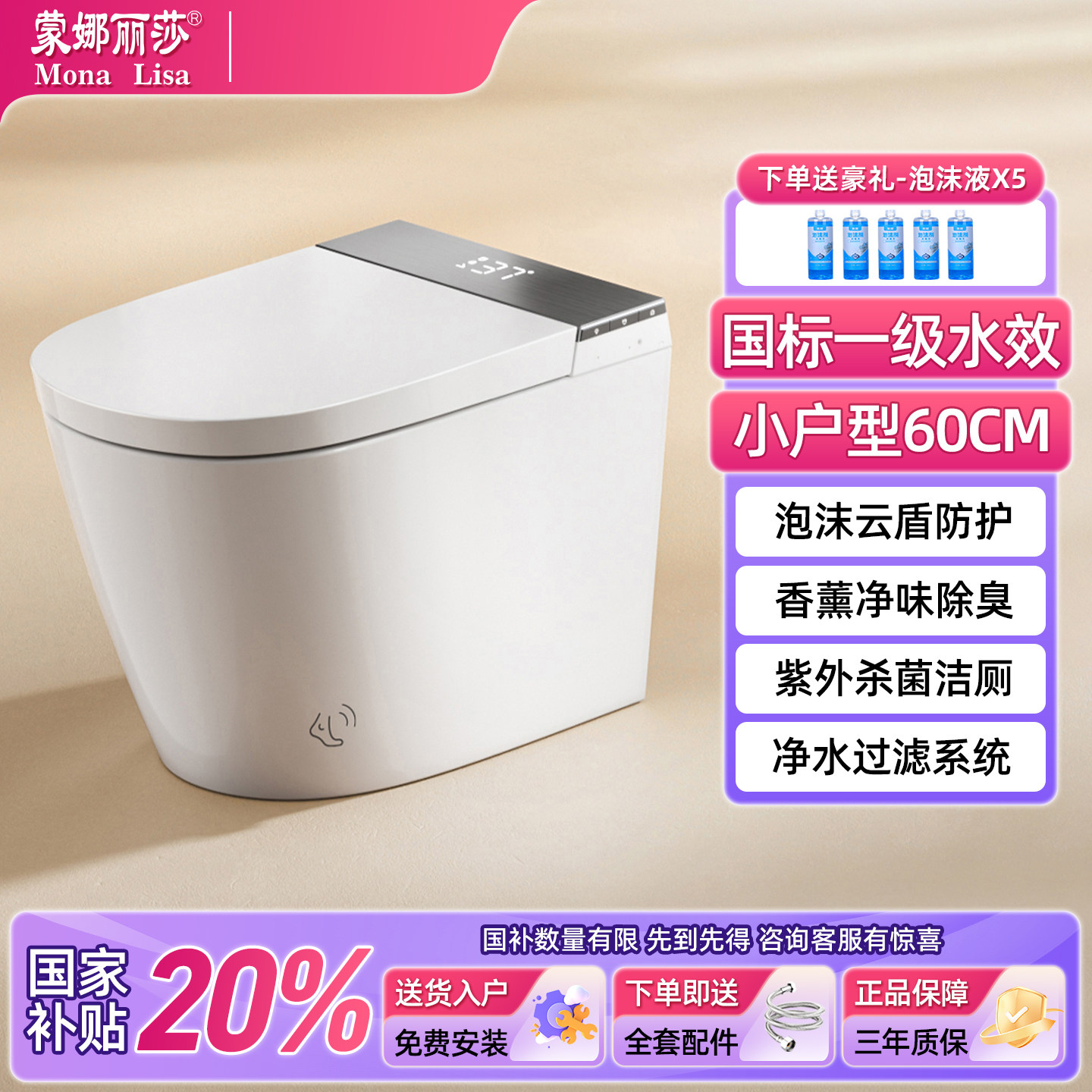 【2026新款】蒙娜丽莎一级水效家用小户型全自动轻智能马桶A0-X50