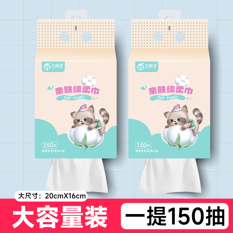亿丽洁洗脸巾一次性悬挂式