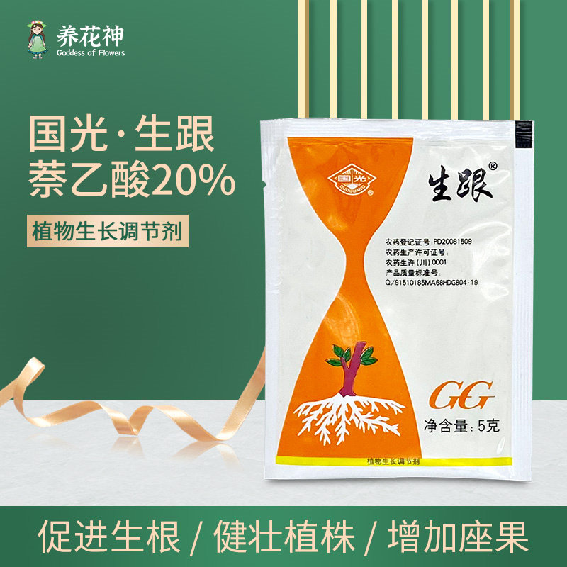 生根粉国光生跟萘乙酸植物生长调节剂扦插生根苹果树移栽提高成活