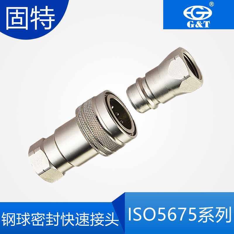 钢球密封快速连接 直卖 玉米收割机接头 ISO5675液压快速接头,五金/工具,射频连接器电缆组件,淘宝优惠券,粉丝福利购,淘宝优惠卷
