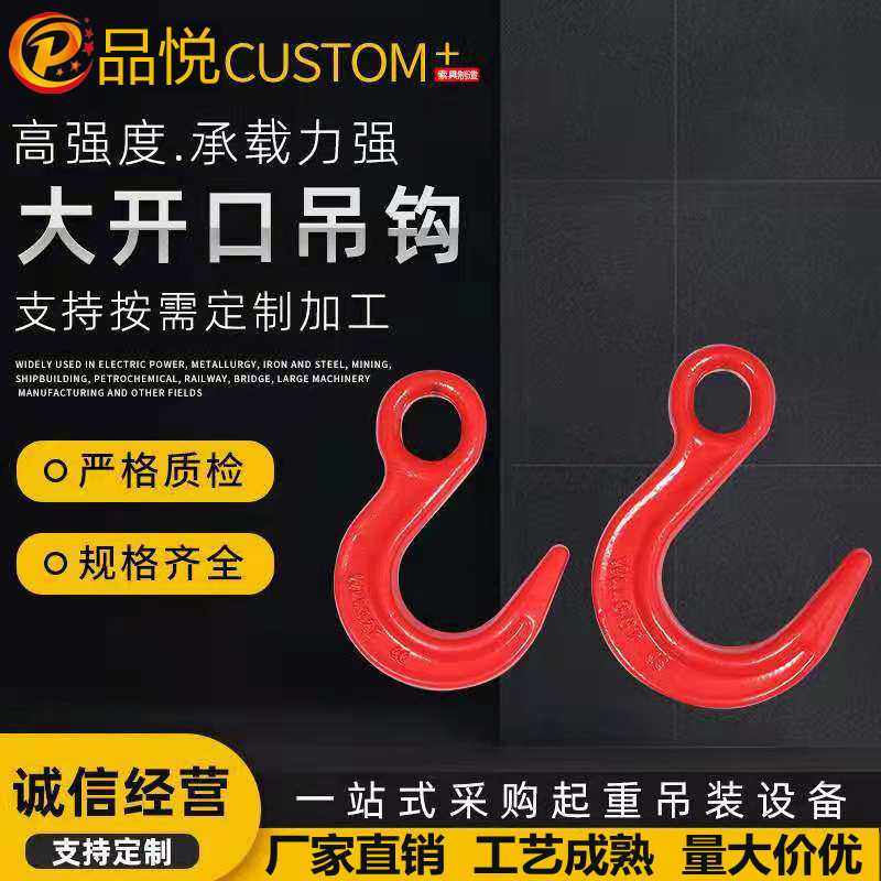 现货大开口吊钩起重索具钢丝绳吊钩 合金钢宽口货钩 吊车挂钩,五金/工具,吊钩/抓钩,淘宝优惠券,粉丝福利购,淘宝优惠卷