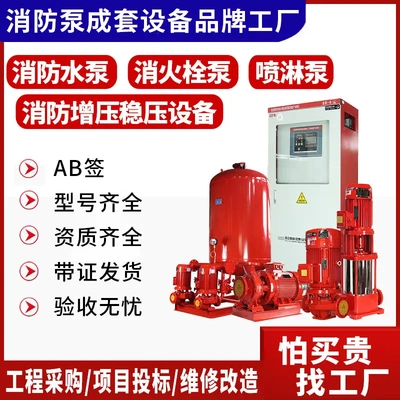 消防水泵XBD立式单级消防泵组室内消火栓稳压泵全自动喷淋给水泵