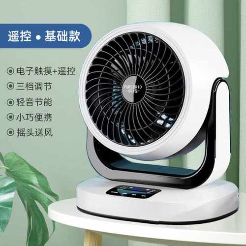 夏季空气循环扇台式对流扇强风力家用室内卧室上下摇头迷你小风扇