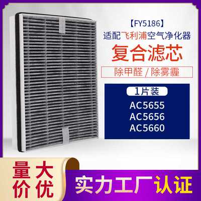 适配菲利浦空气净化器过滤网 AC5655 5656 5660 复合型滤芯FY5186