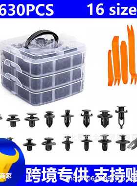 630PCS三层塑料盒装汽车卡扣 通用型汽车塑料紧固件保险杠穿心钉