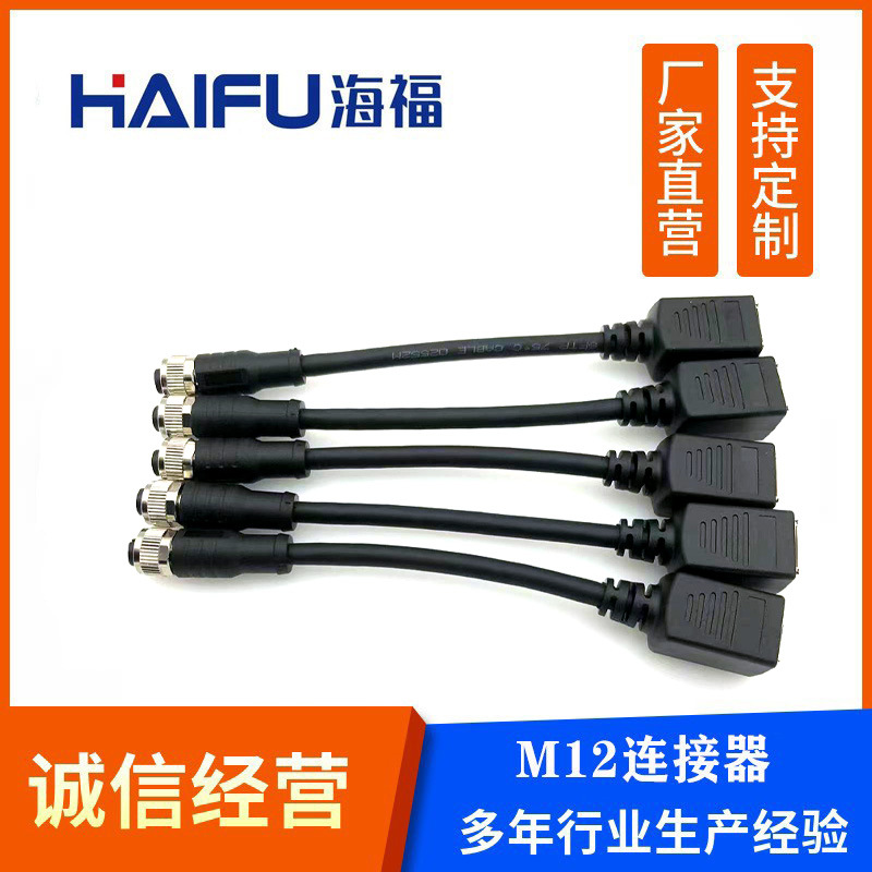 M12A型4芯D编码/8PIN防水连接器转接RJ45公头母头工业网线传感器