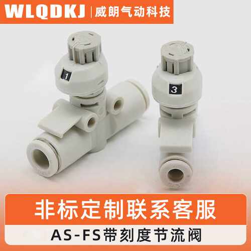 AS-FS系列带刻度节流阀 AS1002 2002FS-04-06速度控制阀刻度表